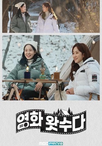 영화 왓수다