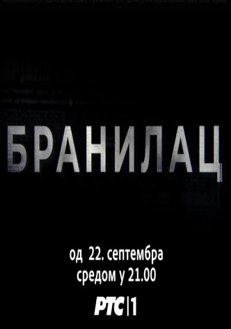 Branilac