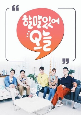 할 말 있어, 오늘