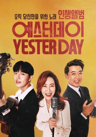 인생앨범 - 예스터데이