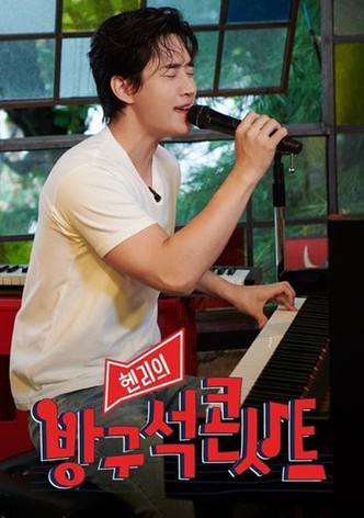 헨리의 방구석 콘서트