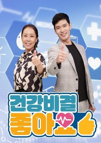 건강비결 좋아요