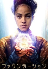 ファウンデーション - シーズン 1