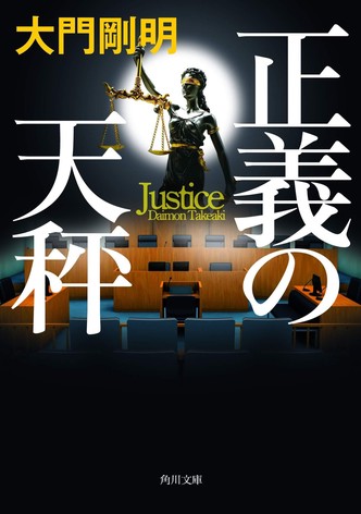 The Scales of Justice