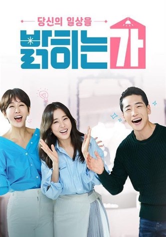 당신의 일상을 밝히는가