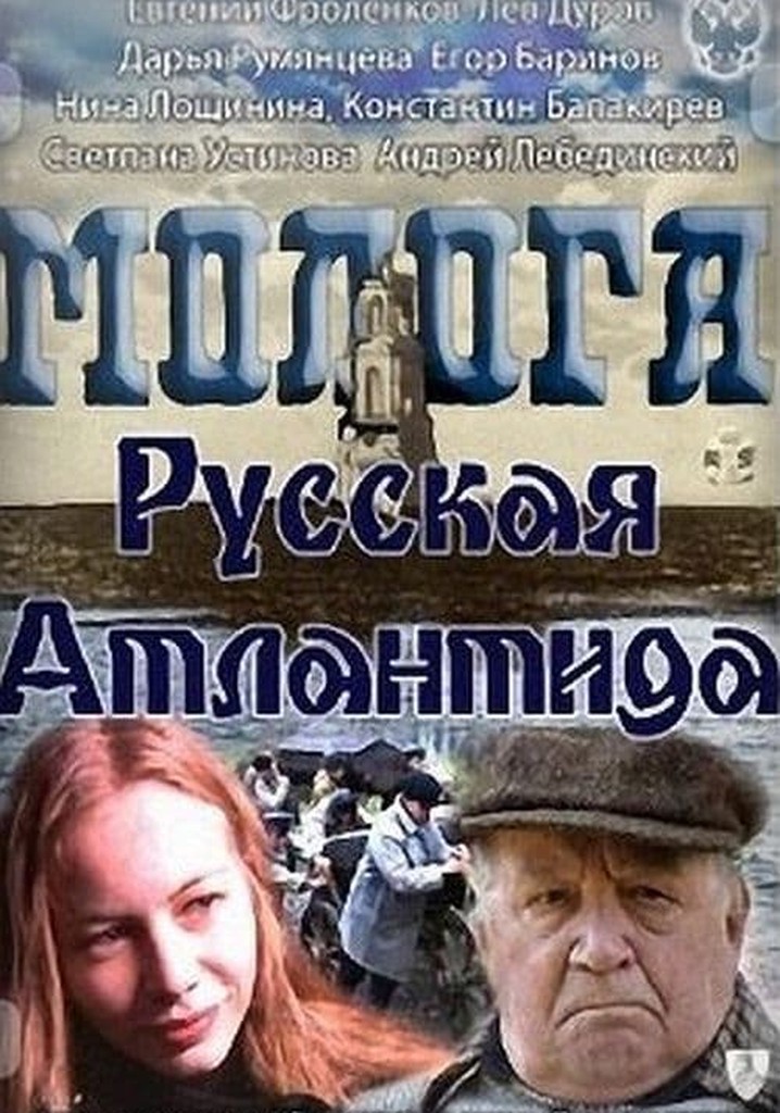 Mologa. Russian Atlantis