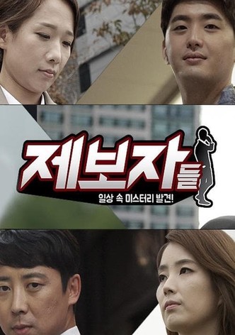 제보자들