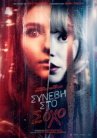 Συνέβη στο Σόχο