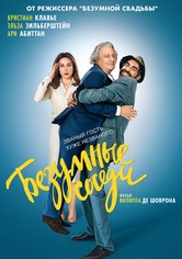 Безумные соседи