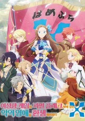 여성향 게임의 파멸 플래그밖에 없는 악역 영애로 환생해버렸다...