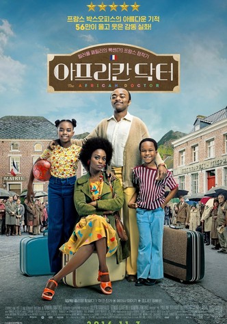 아프리칸 닥터
