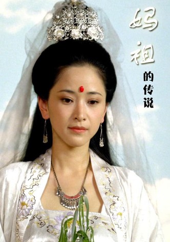 妈祖的传说
