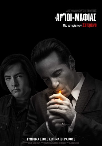 Οι Άγιοι της Μαφίας