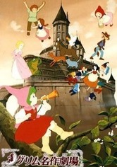 グリム名作劇場 TV ドラマ 動画配信 オンライン 視聴