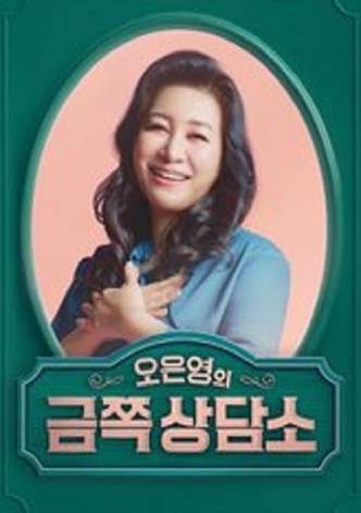 Oh Eun-youngs Golden Clinic