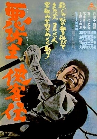 Blind Monk Swordsman