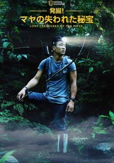 発掘！マヤの失われた秘宝