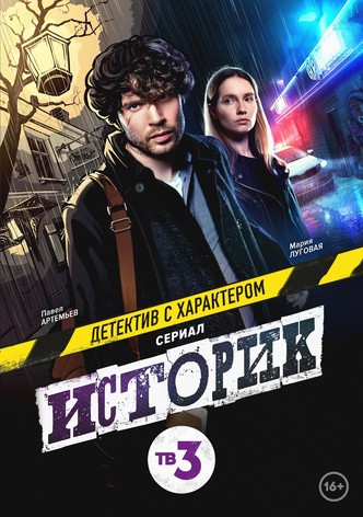 Historian