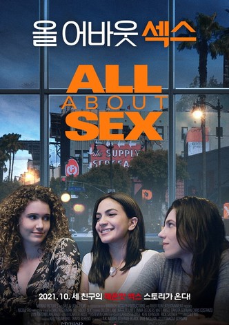 올 어바웃 섹스