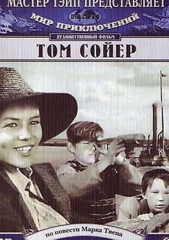 Tom Soyer