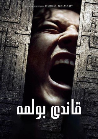 غرفة الهروب