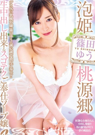 The Bubble Princess In A Bubble Paradise An Amazingly Hospitable Soapland Princess With Super Technique At A Soapland That Allows Creampie Sex, And We Have The Creampie Raw Footage To Prove It Yu Shinoda