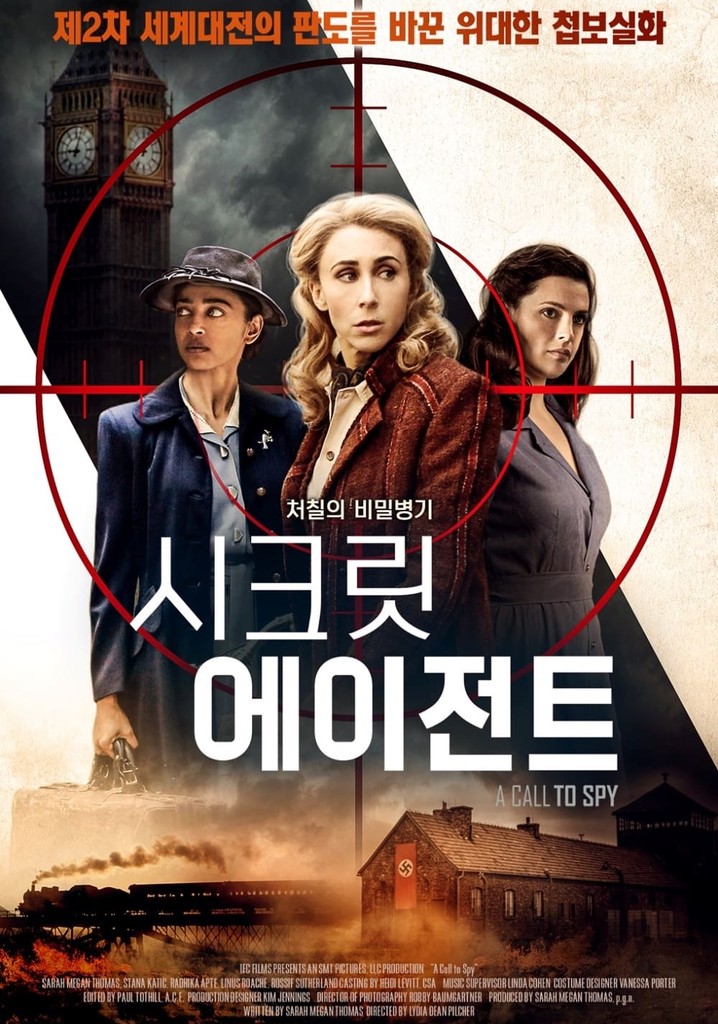 시크릿 에이전트 영화 스트리밍으로 볼 수 있는 곳
