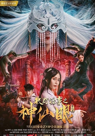 Mystery Of Muye: The Eyes of the God