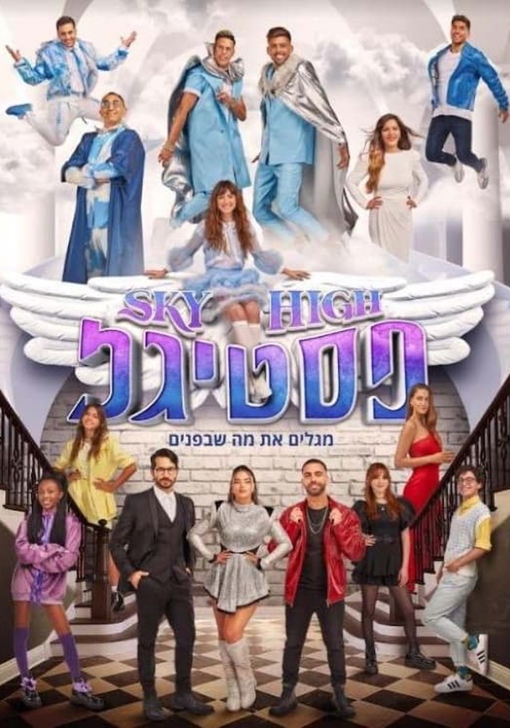 סקיי היי פסטיגל