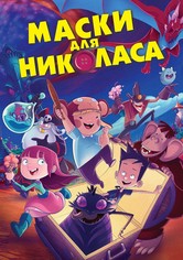 Маски для Николаса