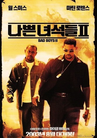나쁜 녀석들 II