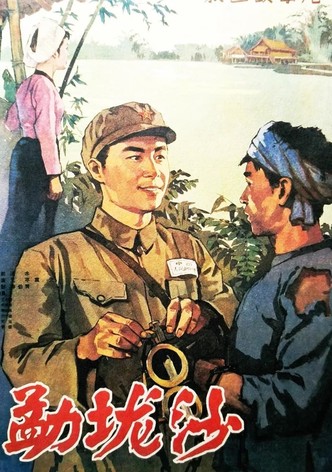 The Area of Menglongsha