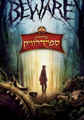 سجلات سبايدرويك