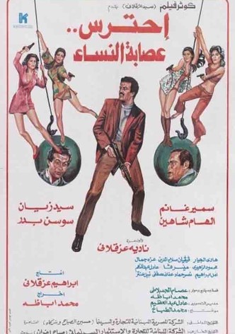 Aihtaras Easabat Alnisa'