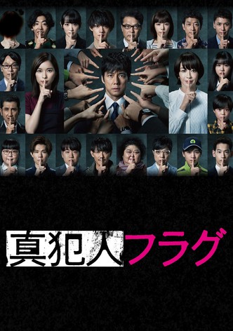 Guilty Flag - Season 1