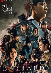 Το Βασίλειο