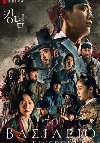 Το Βασίλειο