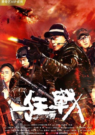 Wild War