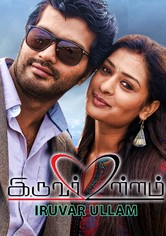 Iruvar Ullam
