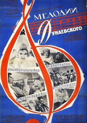 Мелодии Дунаевского