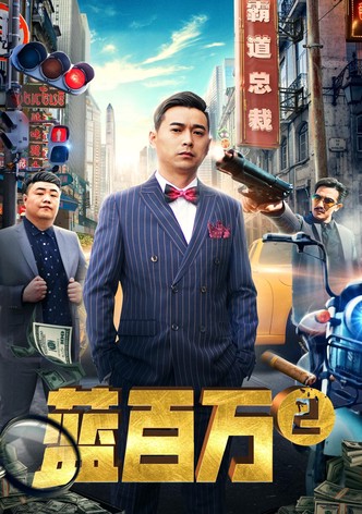 Blue Million 2