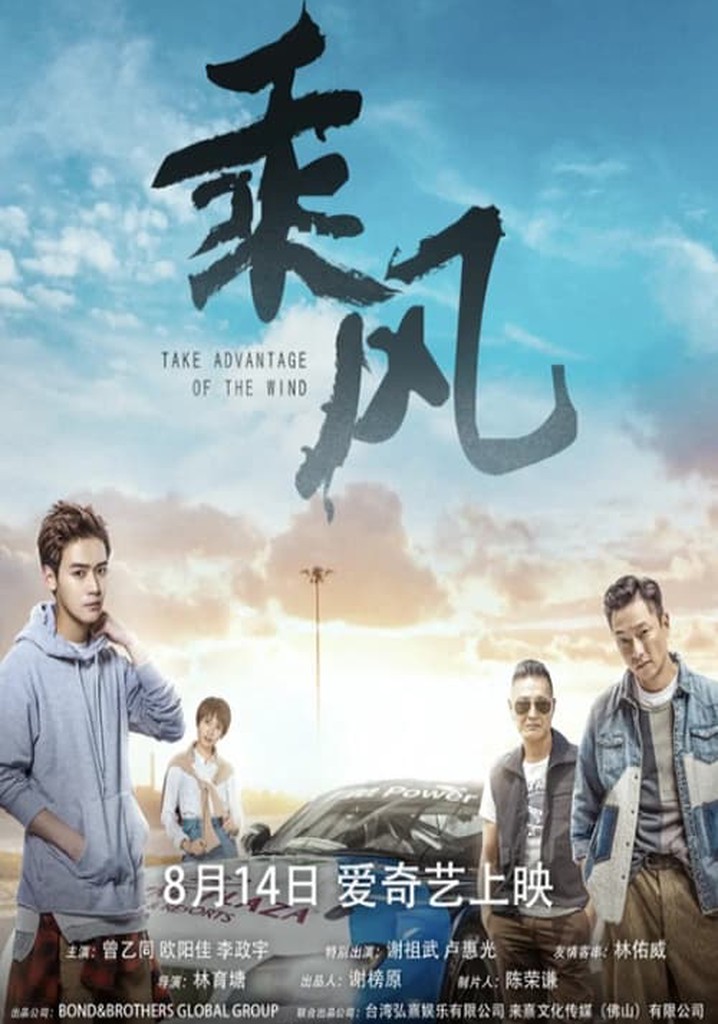 Take Advantage of the Wind