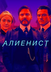 Алиенист - Сезон 1