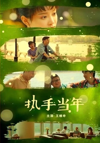 When We Are Young