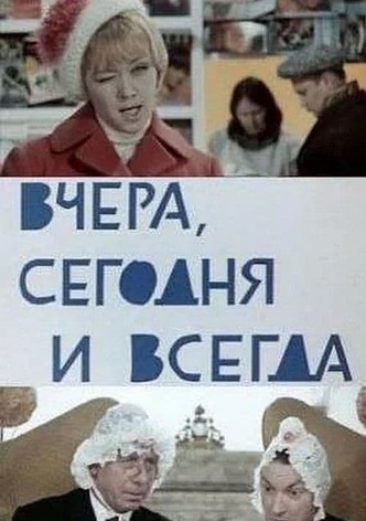 Yesterday, Today and Always