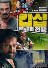 캅샵: 미친놈들의 전쟁