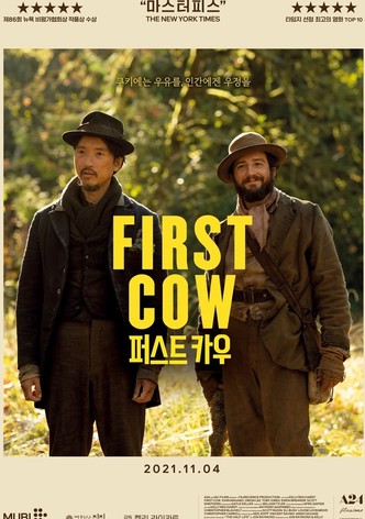 퍼스트 카우