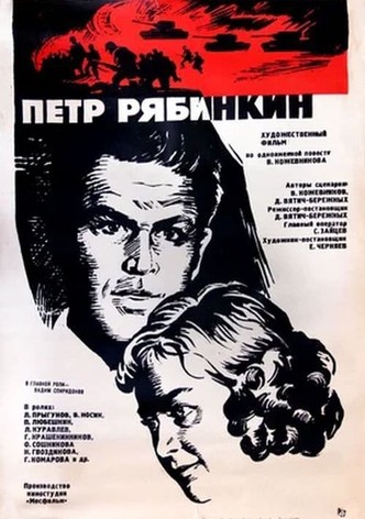 Pyotr Ryabinkin