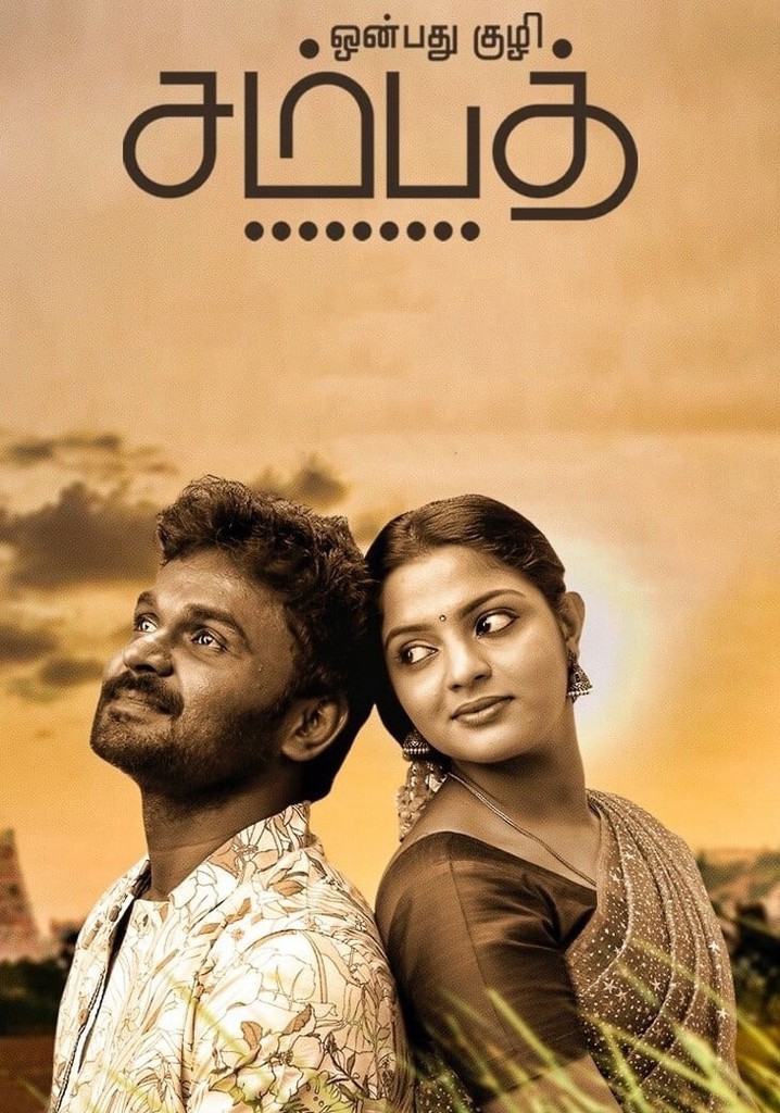 Onbathu Kuzhi Sampath