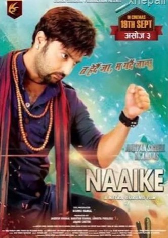 नाइके  Naaike